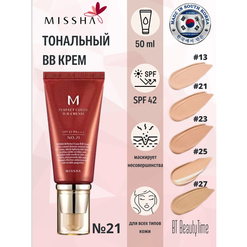 MISSHA Тональный крем для лица солнцезащитный bb cream Spf42 50 мл