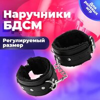 Наручники для ролевых игр с мехом для Бдсм черные