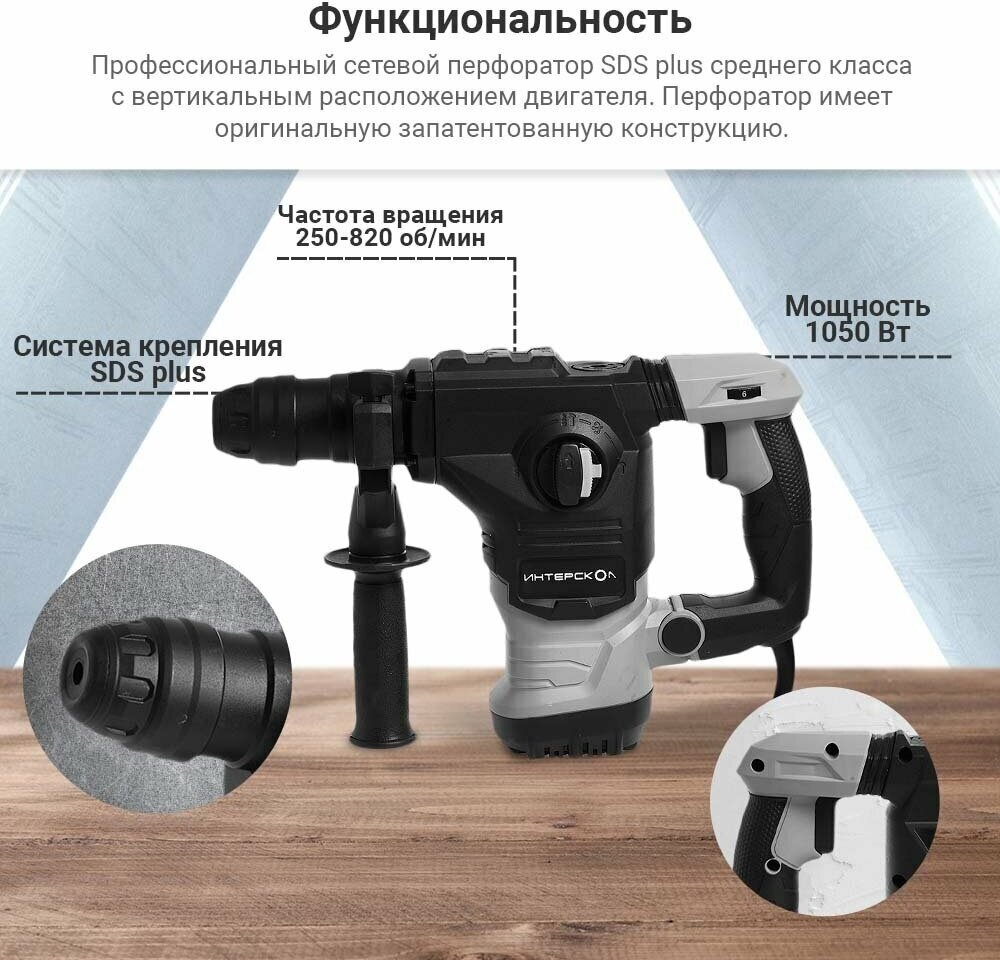 Перфоратор Интерскол - фото №5