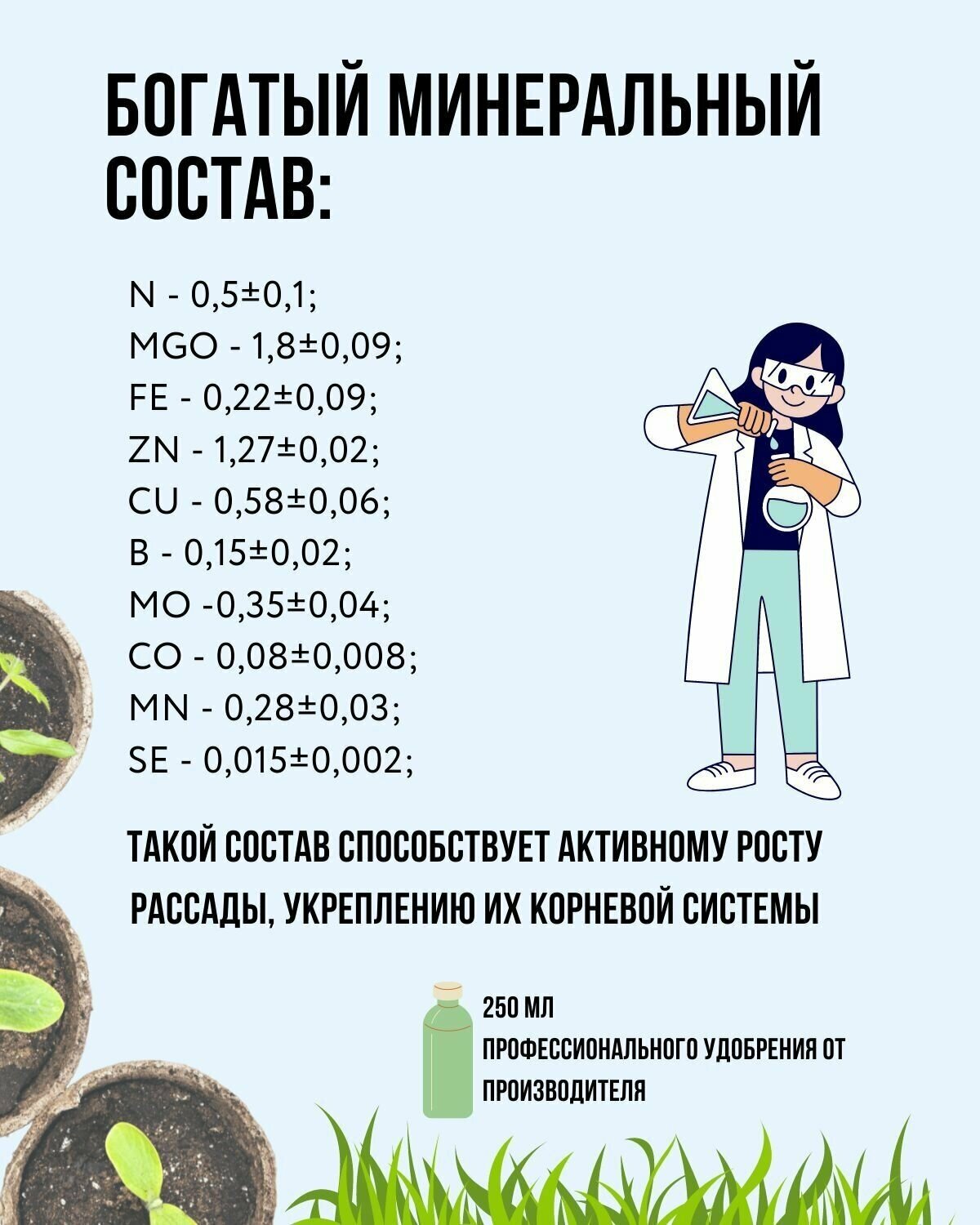 Комплексное минеральное удобрение универсальное для рассады, косточковых и плодовых культур, цветов, овощей 250 мл - фотография № 4