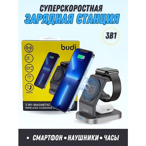 Беспроводная зарядка-подставка для телефона универсальная на 3 устройства, смартфона, наушников, часов. Док-станция 3в1