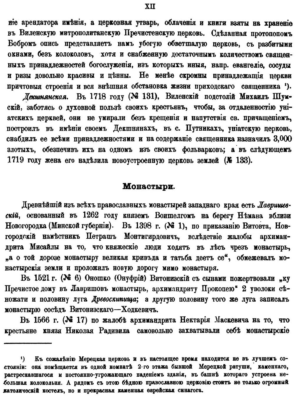 Книга Акты Виленской Археографической комиссии, том 11, Акты Главного литовского трибунала - фото №9
