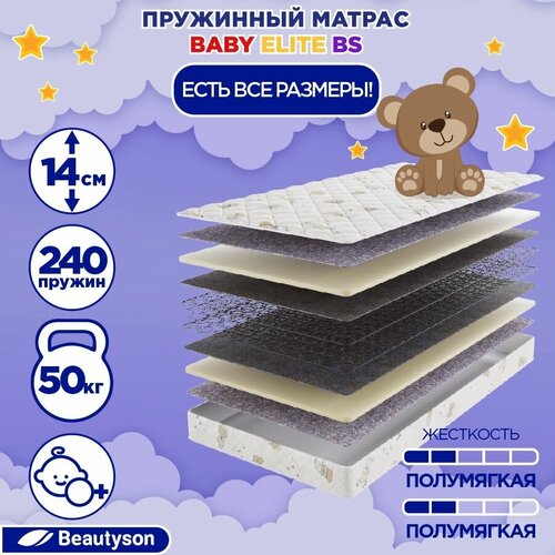 Матрас детский BeautySon Baby Elite BS 80x200