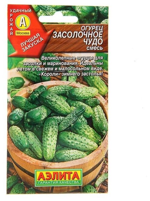Семена Агрофирма АЭЛИТА Огурец Засолочное чудо смесь 0.5 г