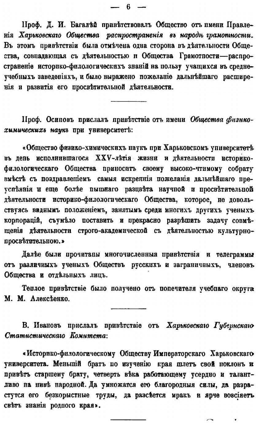 Книга Сборник Харьковского историко-филологического общества. том 14 - фото №9
