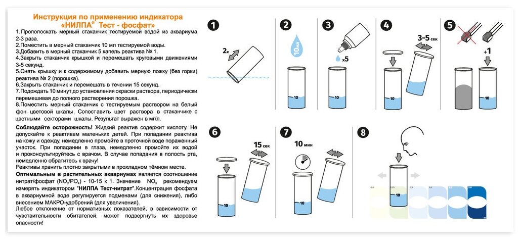 Тест Нилпа PO4 для измерения уровня фосфатов в воде