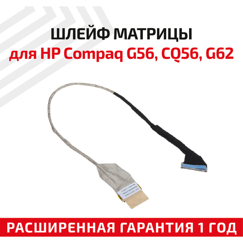 Шлейф матрицы для ноутбука HP Compaq G56, CQ56, G62, CQ62, 15.6 шлейф матрицы для ноутбука hp compaq g56 cq56 g62 cq62 dd0ax6lc003