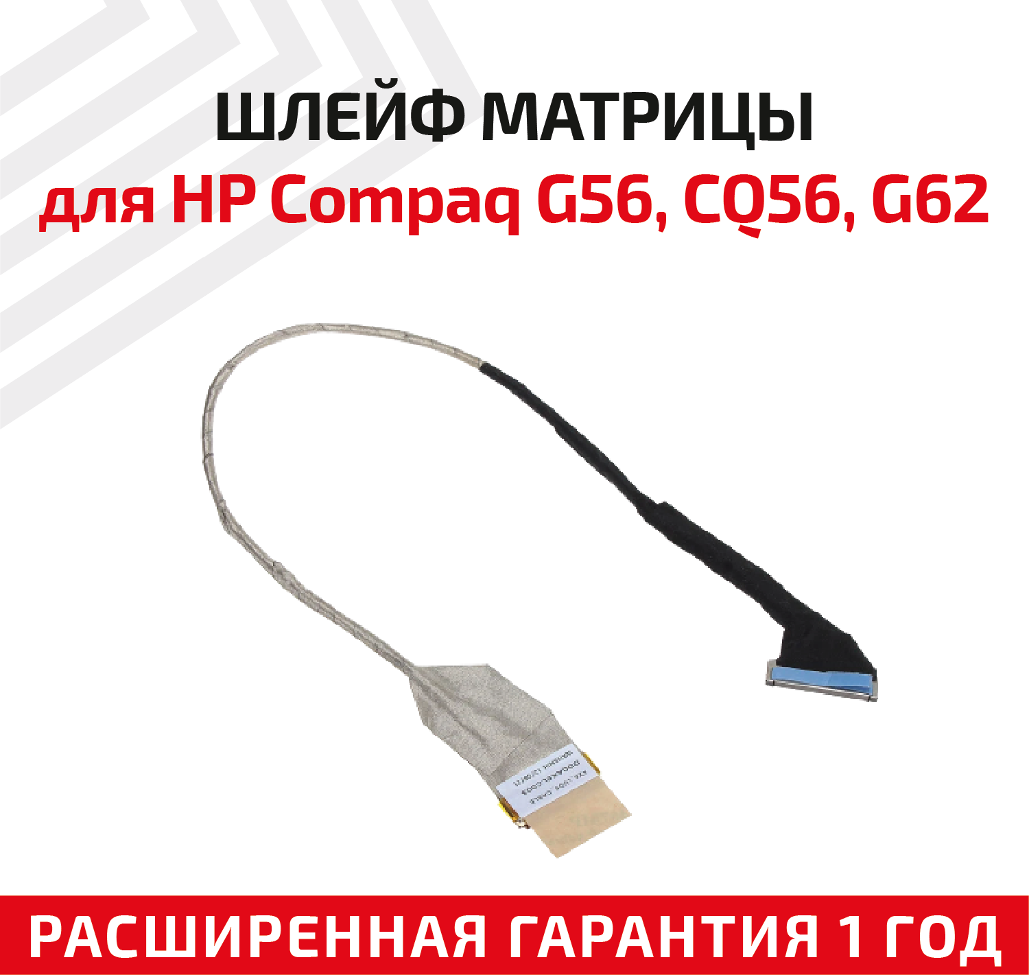 Шлейф матрицы для ноутбука HP Compaq G56 CQ56 G62 CQ62 15.6"
