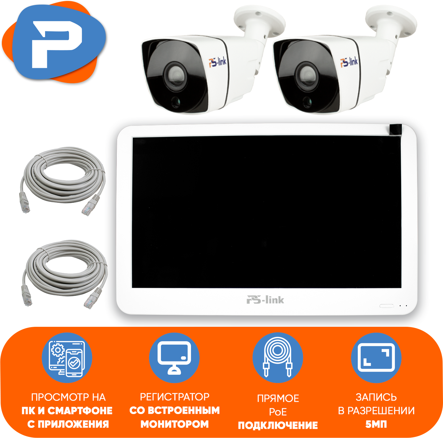 Комплект видеонаблюдения PS-link KIT-C502LCD IP-PoE/ монитор 10"/ 2 уличные камеры/ 5 Мп