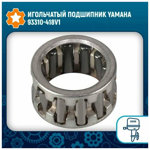 Игольчатый подшипник Yamaha 93310-418V1