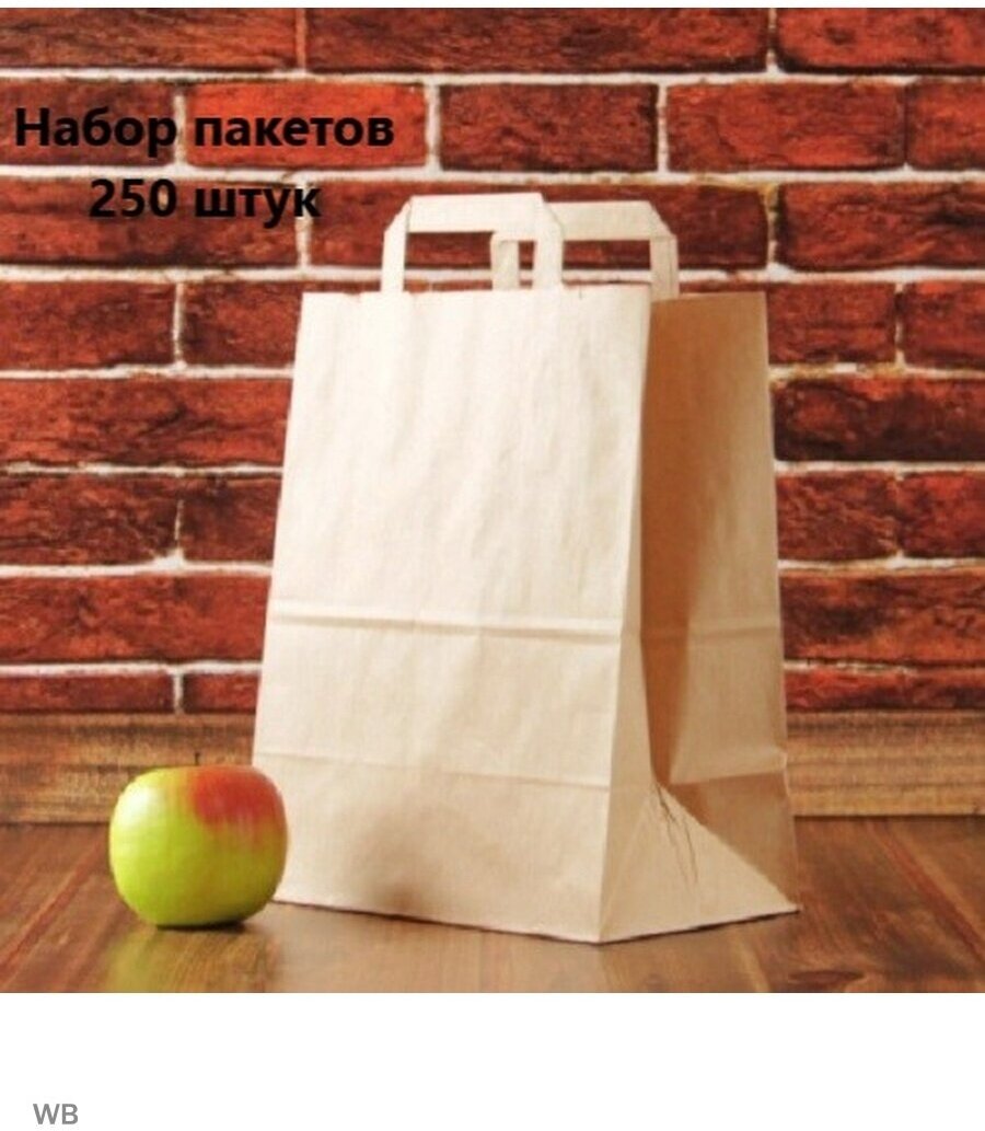 Пакет бумажный 24x29x14 крафт плоские ручки - 250шт.