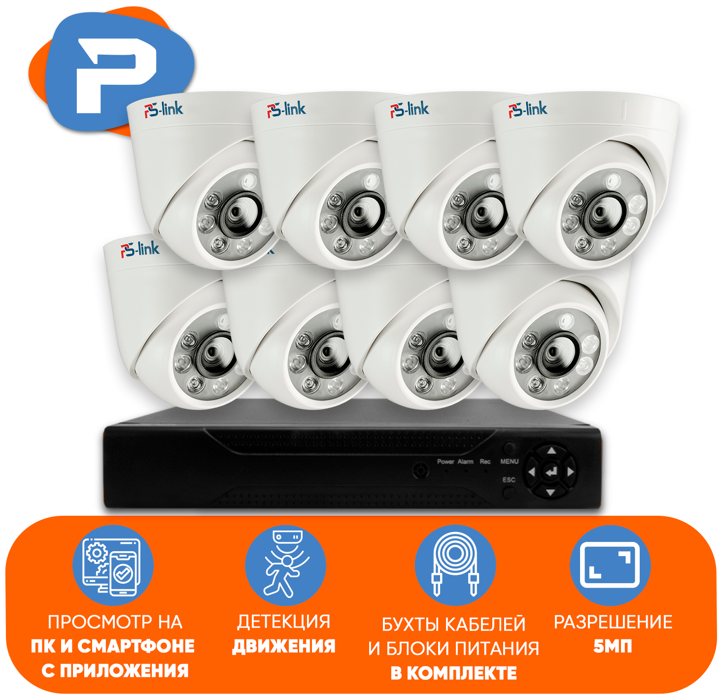 Комплект видеонаблюдения AHD PS-link KIT-A508HD 8 внутренних 5Мп камер