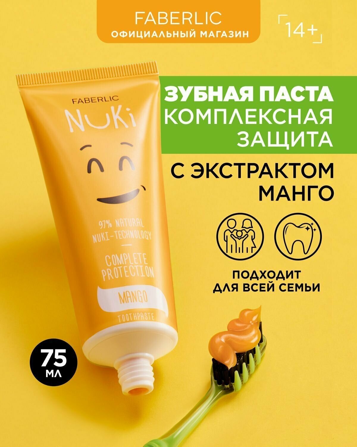 Зубная паста Комплексная защита Nuki Фаберлик