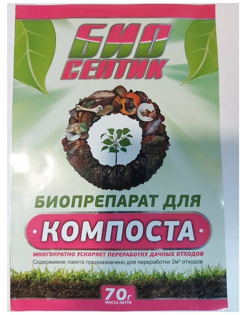 БиоСептик для компоста 70 гр-1шт