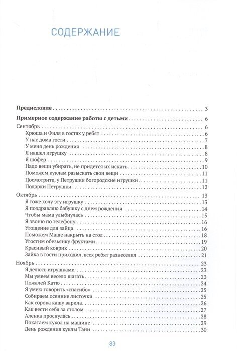 Социально-коммуникативное развитие дошкольников (3-4 года). - фото №3