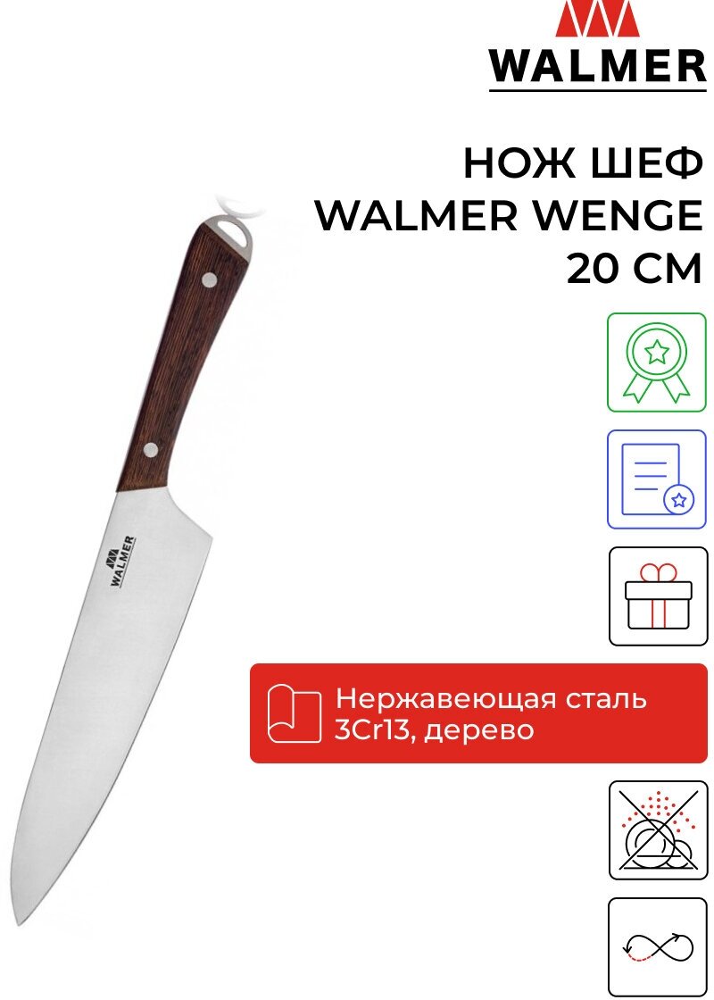 Walmer Нож Шеф Wenge 20 см W21202220