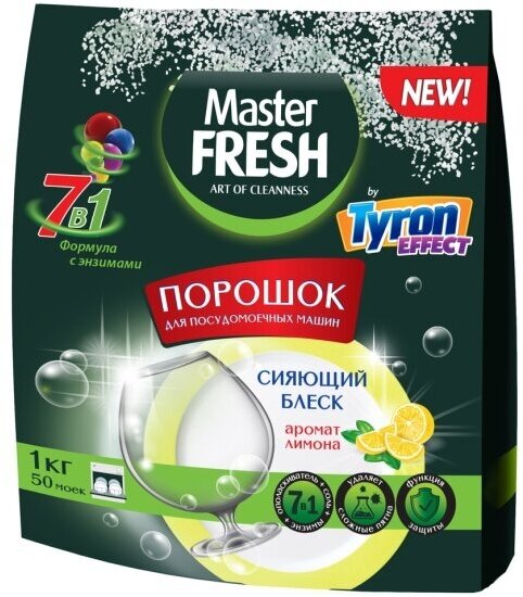 Порошок для посудомоечных машин Master Fresh 7в1 с ароматом лимона, 1 кг