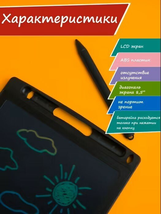 Цветной Интерактивный детский графический планшет LCD 8,5, Черный