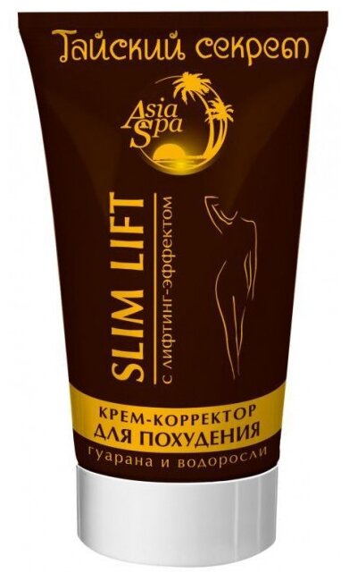 Asia Spa / Крем для похудения / Тайский секрет Гуарана и водоросли Slim lift / жиросжигатель / 150 мл / лучикс