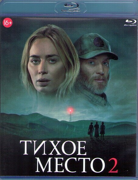 Тихое место 2 (Blu-ray)