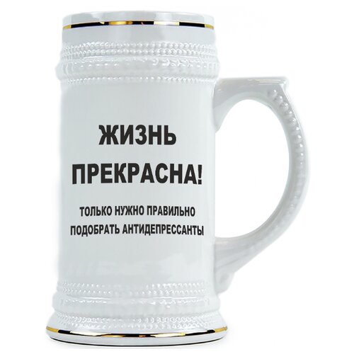фото Пивная кружка жизнь прекрасна drabs