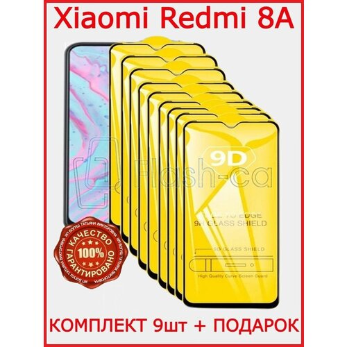 Защитное стекло для Xiaomi Redmi 8a