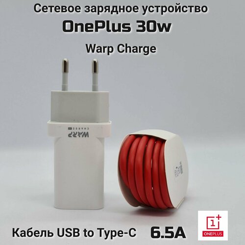 Зарядное устройство OnePlus с USB входом 30W с кабелем OnePlus 6.5 А / Warp Charge