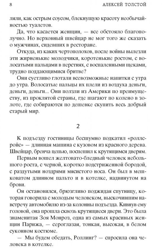 Гиперболоид инженера Гарина. Аэлита - фото №7