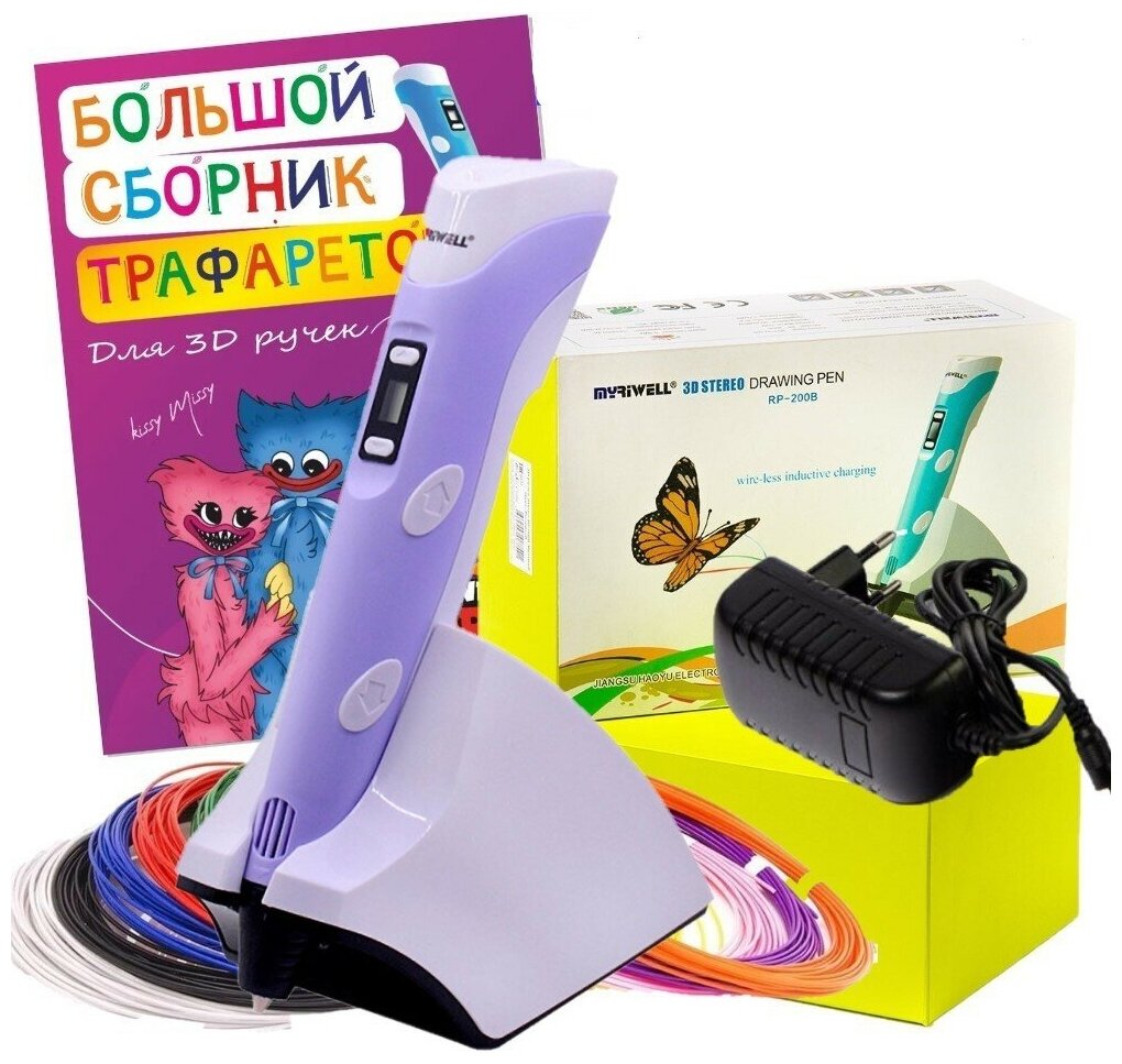 3d ручка Myriwell rp200b с аккумулятором + PLA (10цветов по 10м )+трафареты, фиолетовая