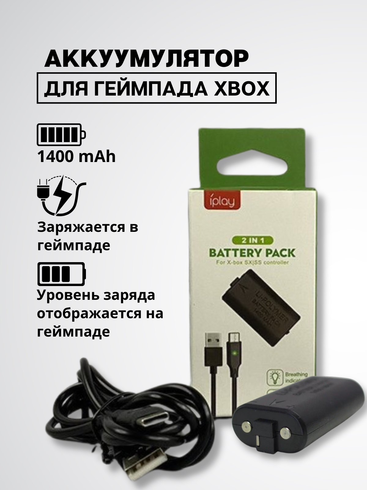 Аккумулятор для геймпада XBOX Series S X , 1400mAh