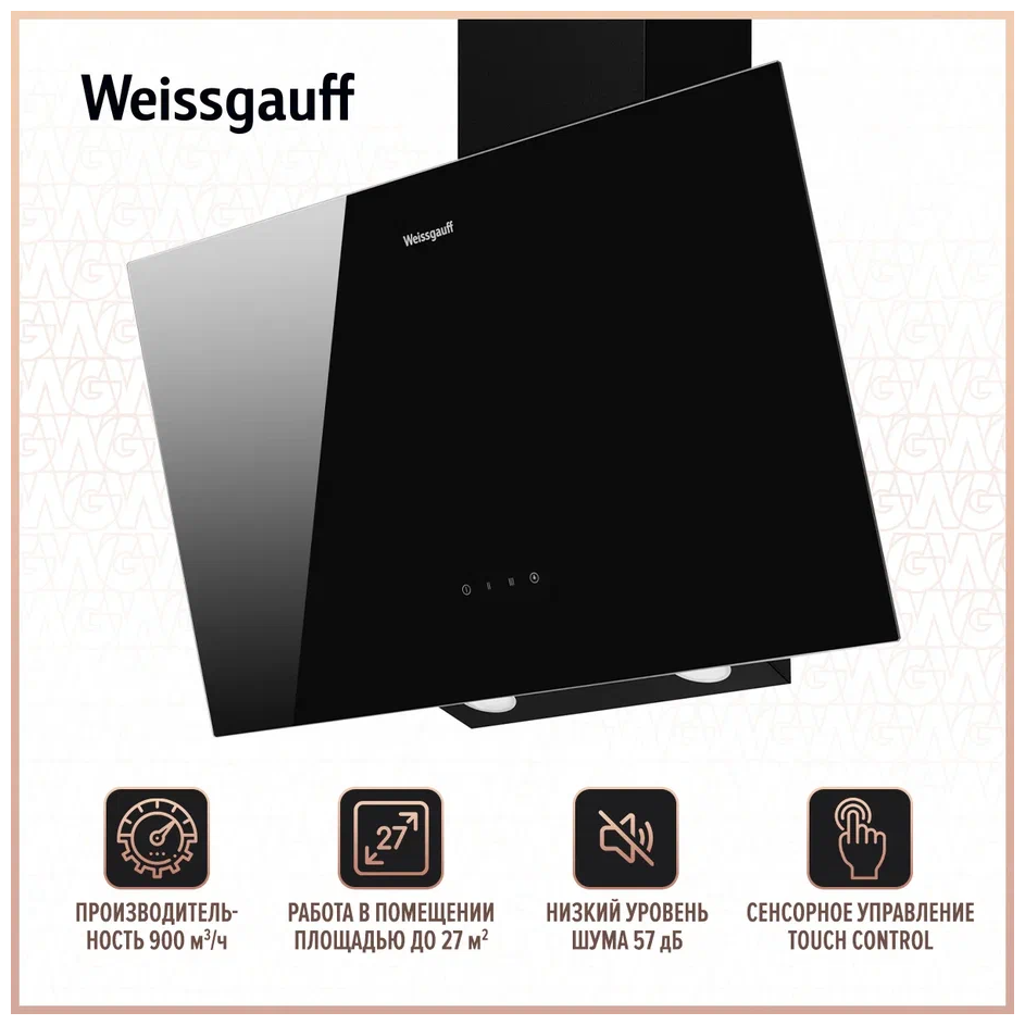 Купольная вытяжка Weissgauff WGH 600 Sensor Black Glass