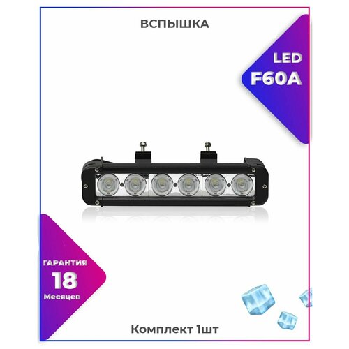 Вспышка ФСО LED F60 A Мощность: 60W диоды: CREE доп. освещение - Авто / Мото / Квадроцикл/ фара Размер: 28см