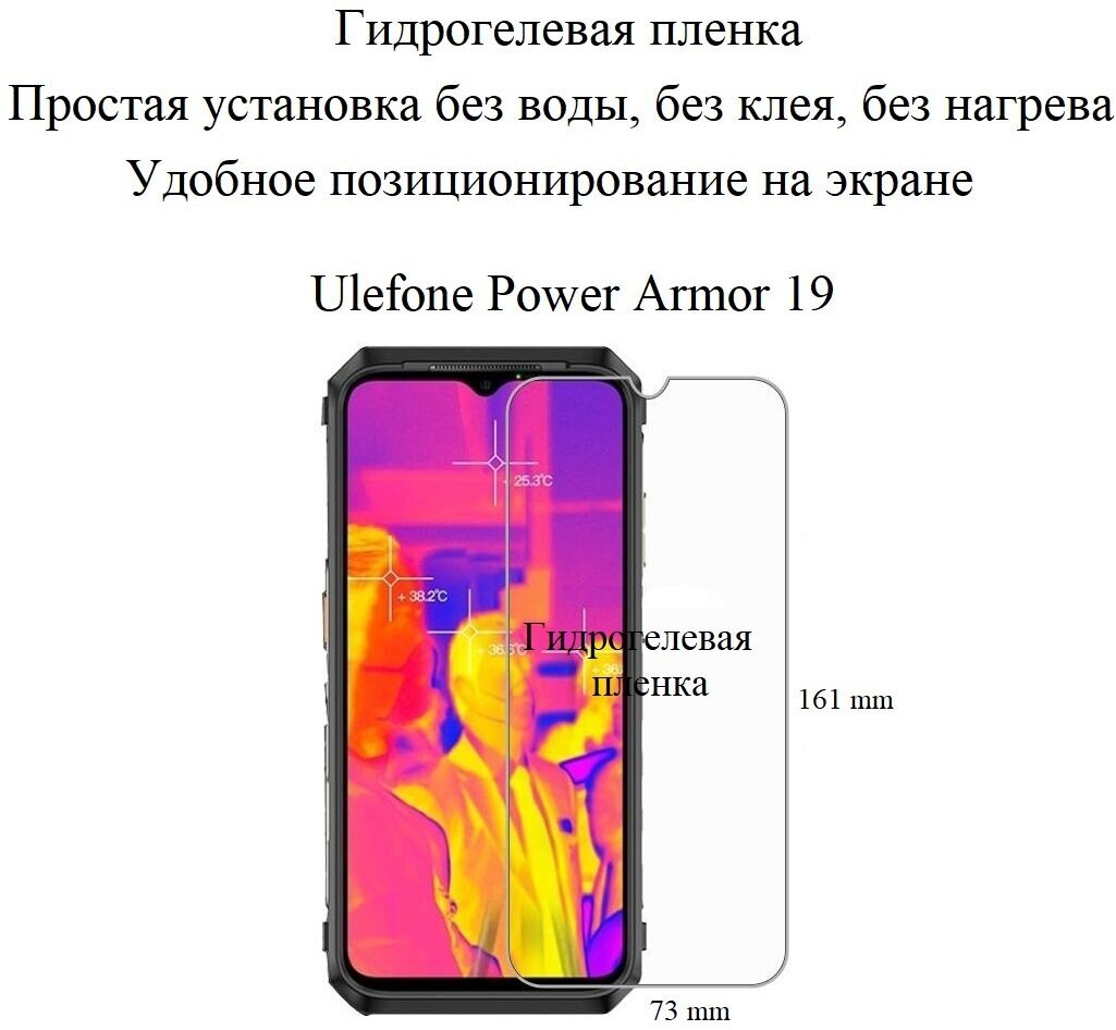 Глянцевая гидрогелевая пленка hoco. на экран смартфона Ulefone Power Armor 19