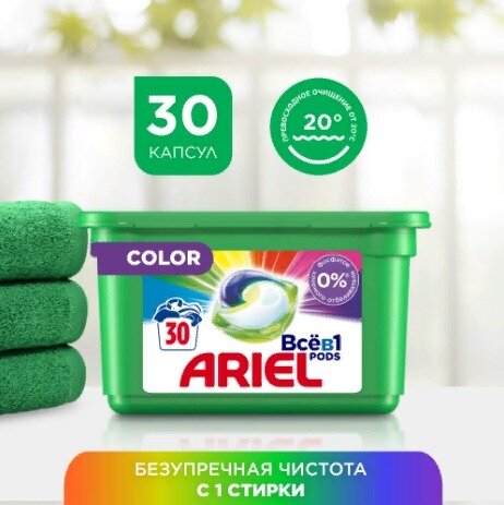 Капсулы для стирки Ariel Color 3в1 30 шт.