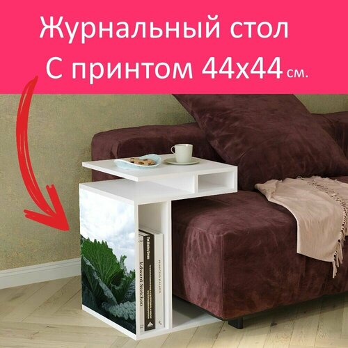 Журнальный стол 