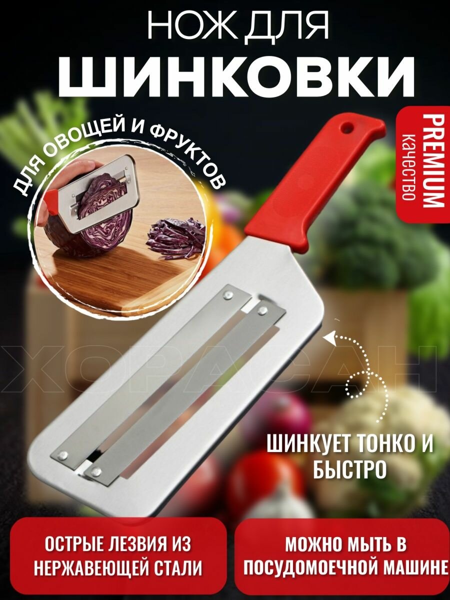 Нож шинковка для капусты с двумя лезвиями капусторезка