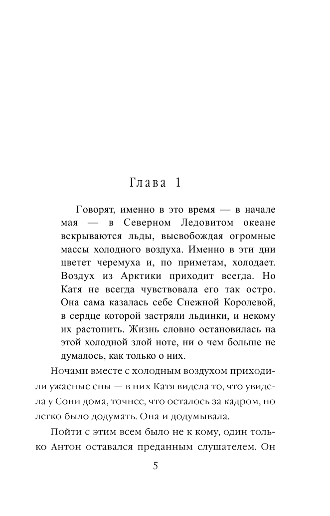 Ретроградный Меркурий (Крамер Марина, Пряникова Ольга Николаевна) - фото №6