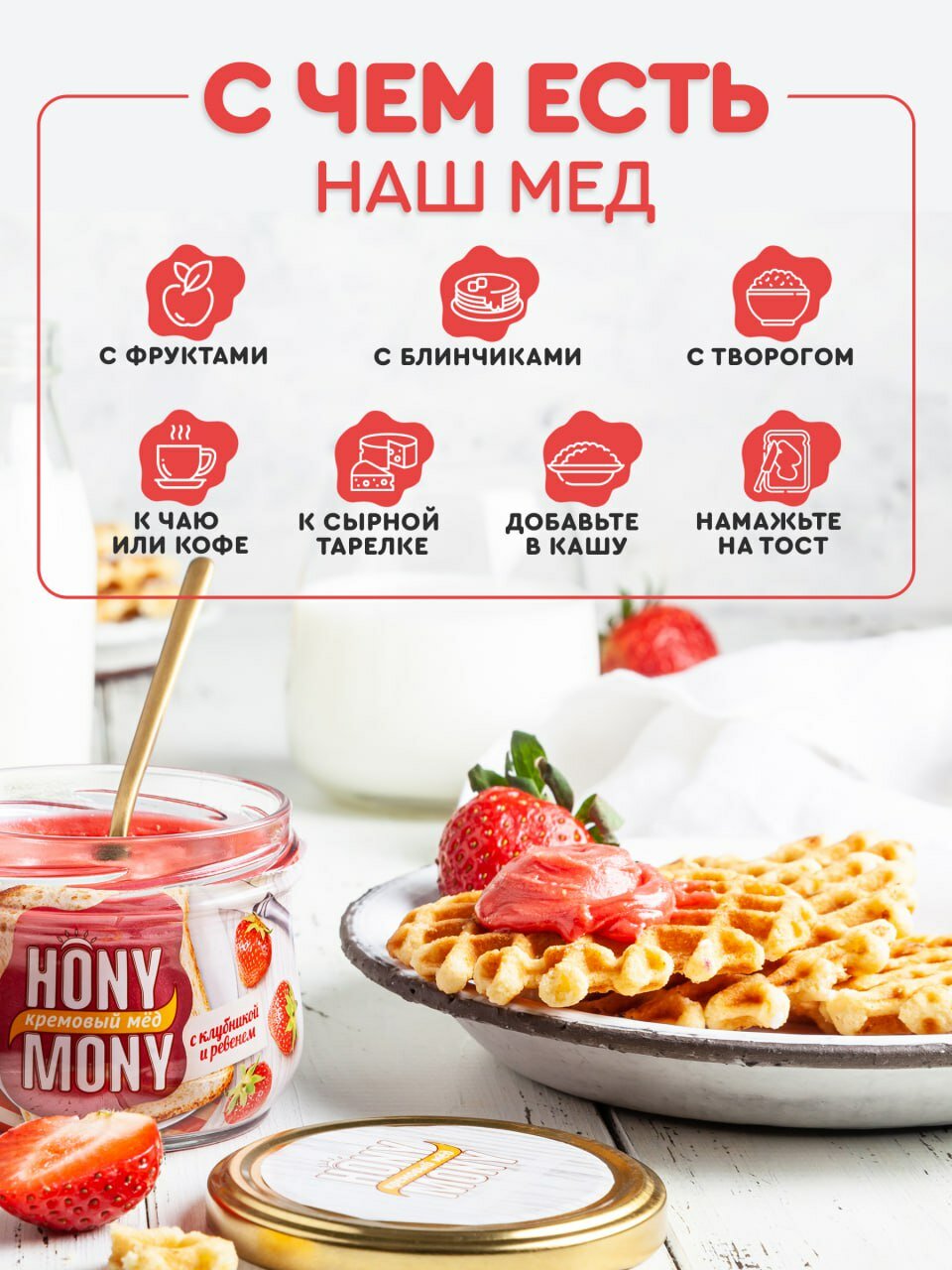 Мед HonyMony кремовый с клубникой и ревенем 250г Hony Mony - фото №4