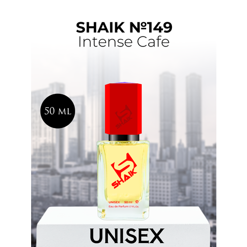 Парфюмерная вода Shaik №149 Intense Cafe 50 мл