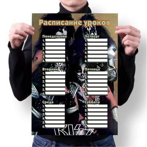 Расписание уроков Kiss, Кисс №5