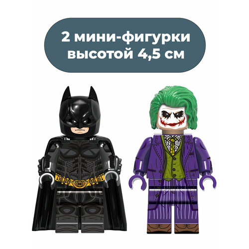 Мини фигурки Бэтмен и Джокер 2 в 1 Batman Joker (подвижные, подставки, 4,5 см)