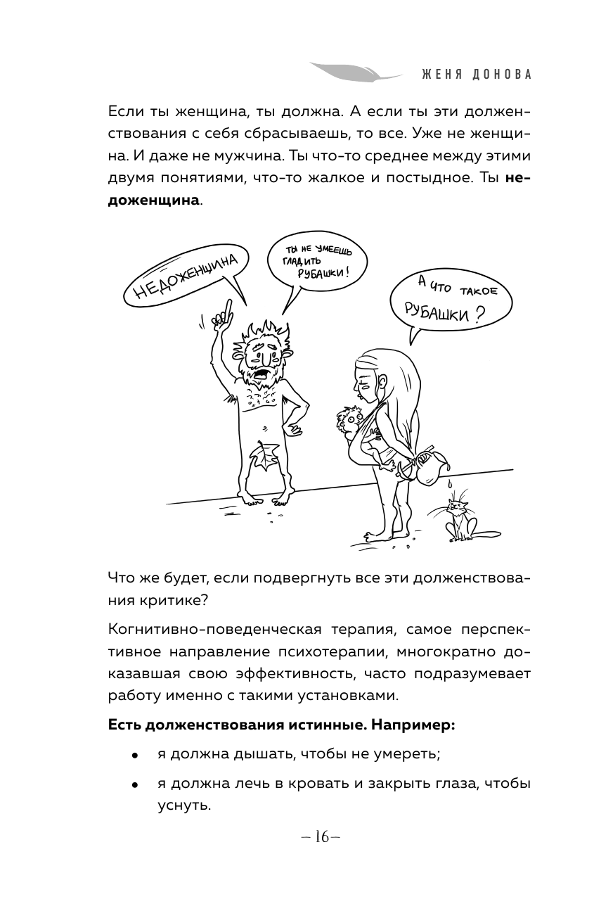 Легко быть собой. Как победить внутреннего критика, избавиться от тревог и стать счастливой - фото №15