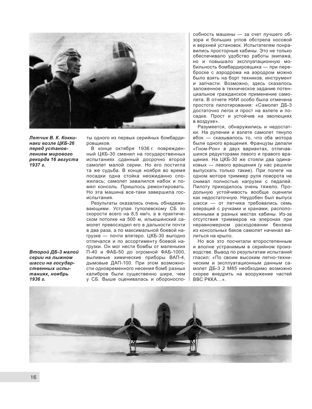 ДБ-3/Ил-4 и его модификации. Торпедоносец и основа Авиации Дальнего Действия - фото №17