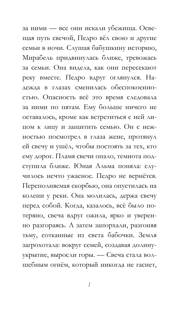 Энканто (Уолт Дисней. Нерассказанные истории) - фото №15