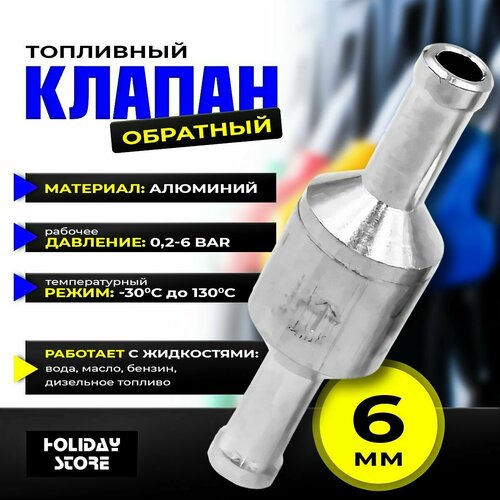 Топливный обратный клапан 6 мм