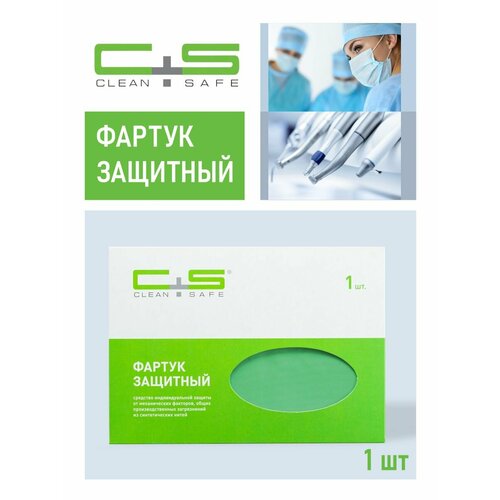 Фартук защитный Clean+Safe зеленый MEDIUM - II У 70 х 100 см. 1 шт.