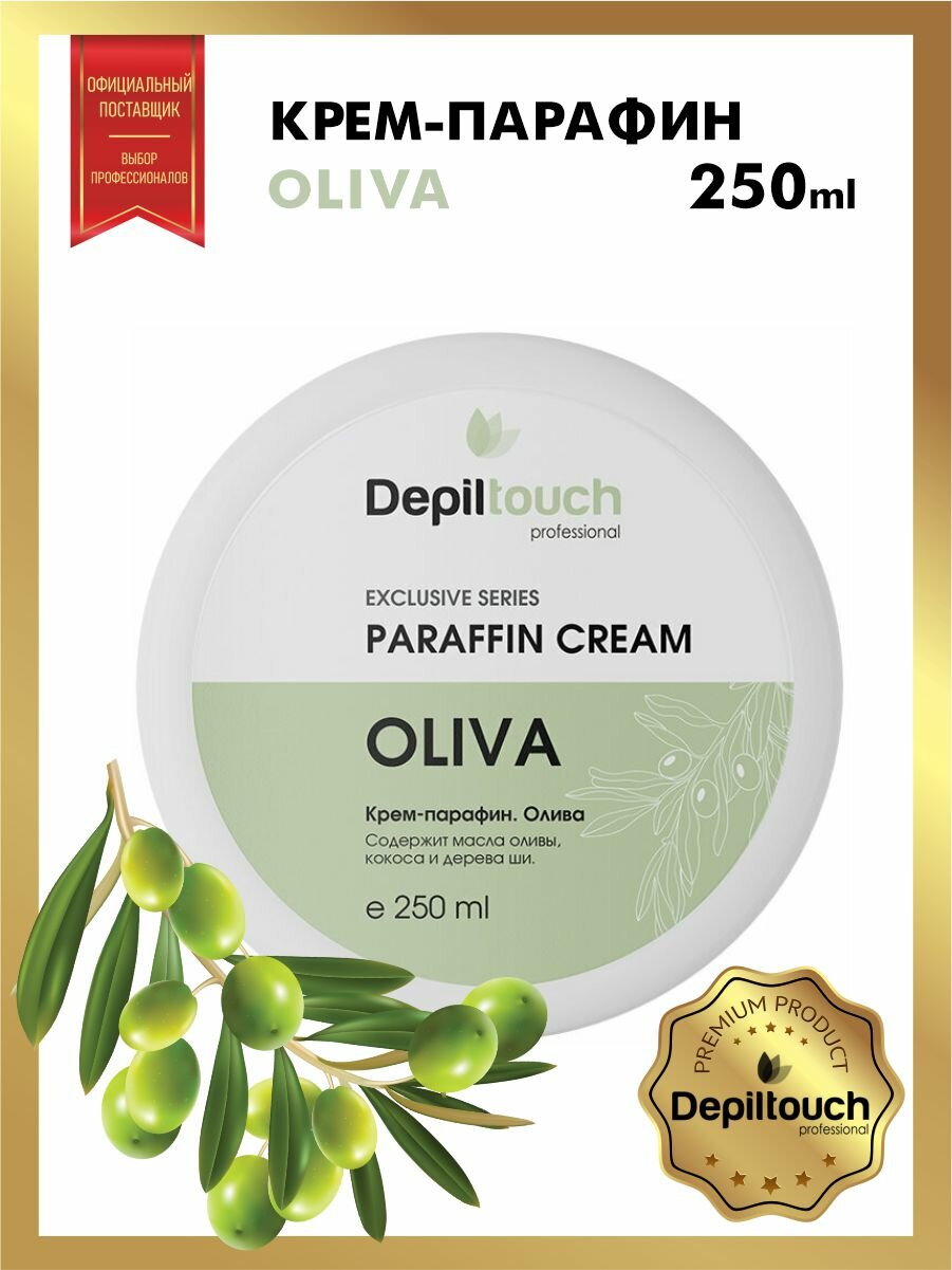 Крем-парафин Олива Paraffin Сream Olive Depiltouch - фото №7