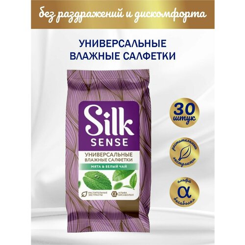 Комплект OLA! SILK SENSE Влажные очищающие салфетки универсальные Белый чай и Мята 15 шт/уп. х 2 уп. эконом smart салфетки влажные с антибактериальным эффектом 100 шт в уп