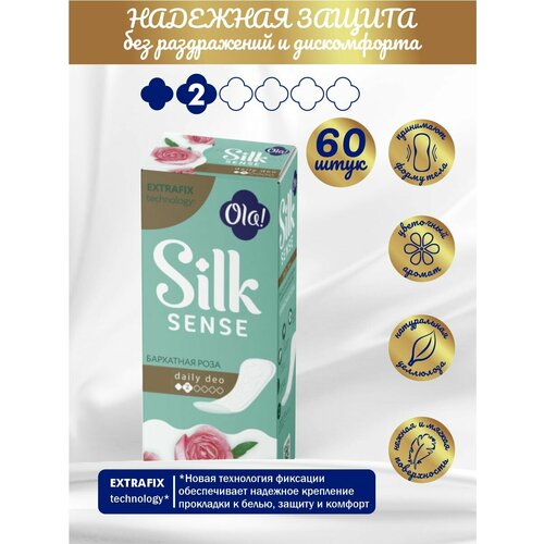 Комплект Ola! SILK SENSE DAILY DEO Прокладки женс гигиен. впитыв. Бархатная роза 20 шт/упак. х3 упак.