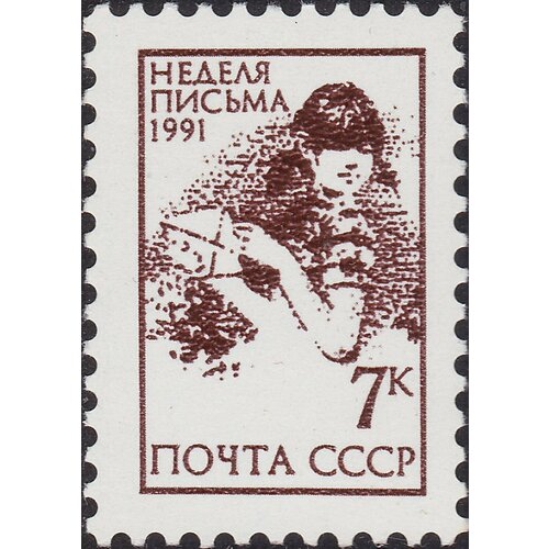 (1991-068) Марка СССР Девочка с конвертом Международная неделя письма III O 1961 106 марка ссср письма неделя письма iii o